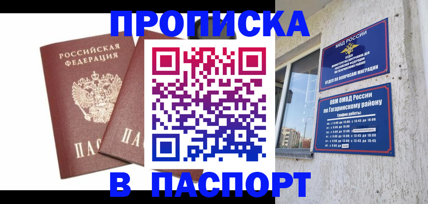 купить прописку в Кулебаки